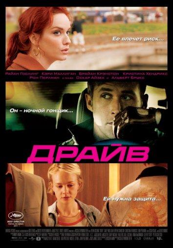 Фильм Драйв 2011 года смотреть онлайн с Оскаром Айзеком и Роном Перлманом